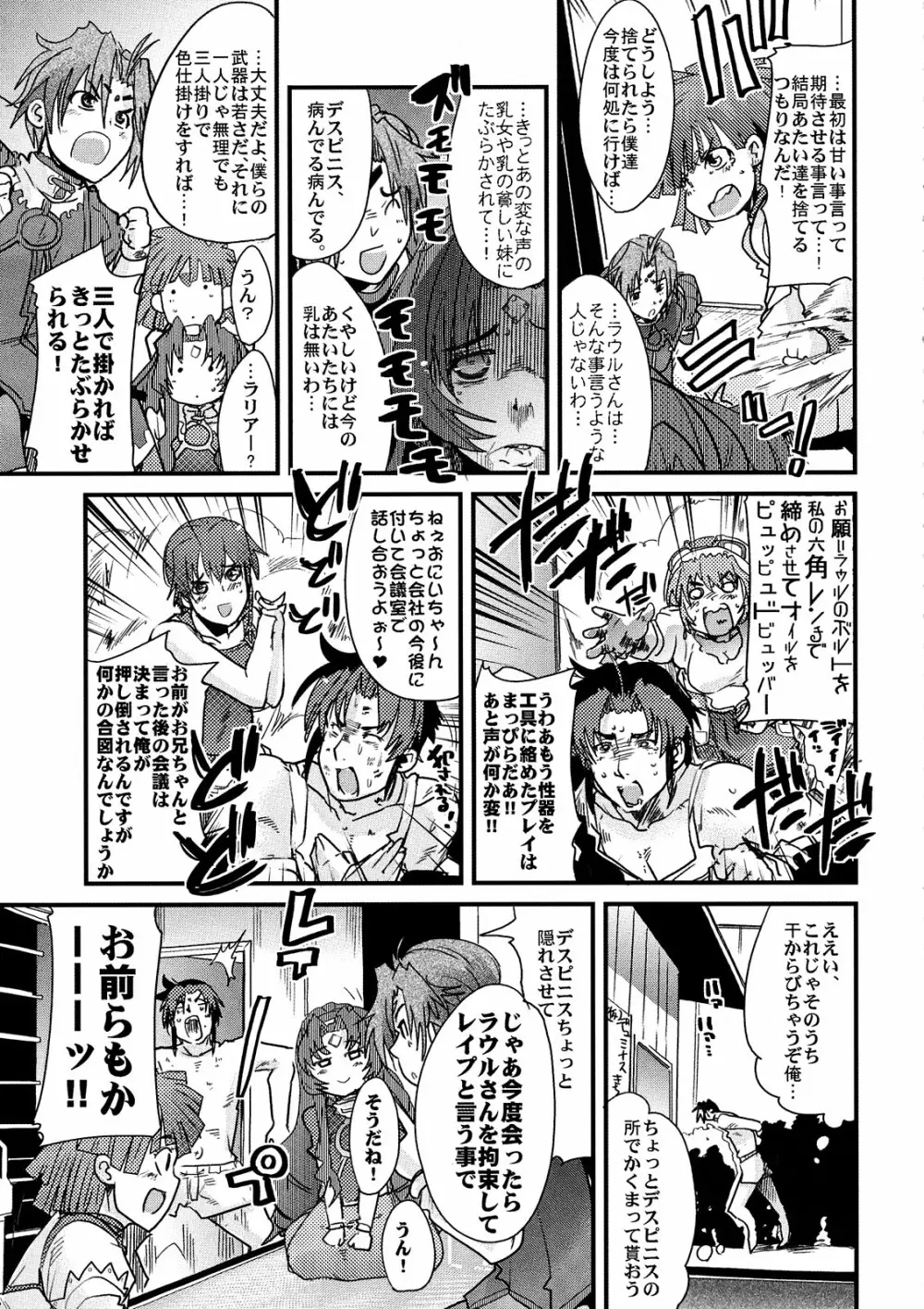 boku no watashi no mugen no super bobobbo Wars Frontier 25ページ