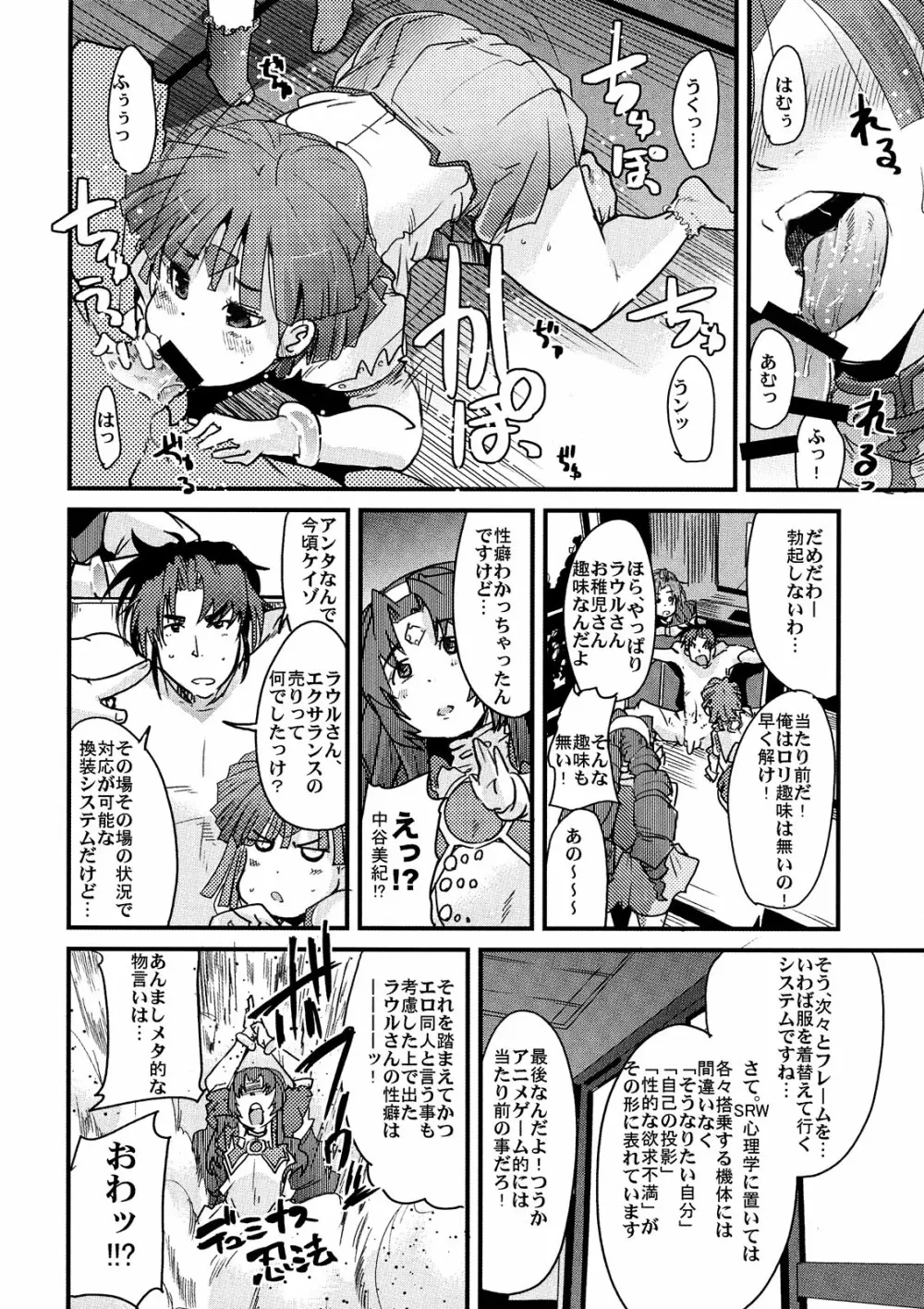 boku no watashi no mugen no super bobobbo Wars Frontier 26ページ