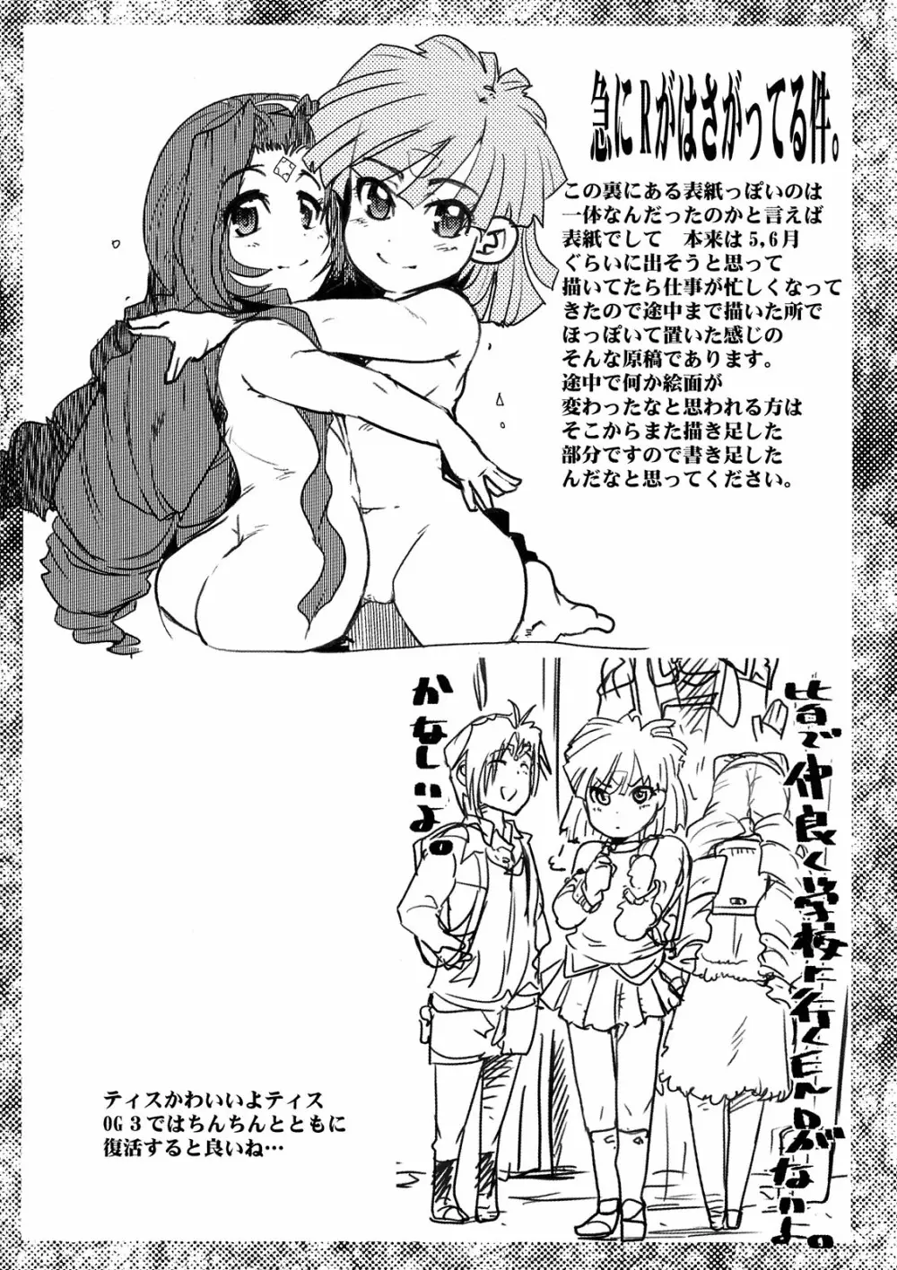 boku no watashi no mugen no super bobobbo Wars Frontier 36ページ