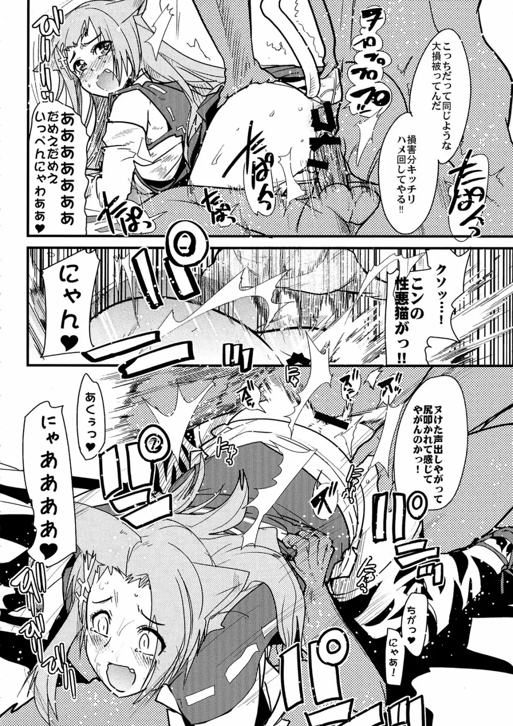 boku no watashi no mugen no super bobobbo Wars Frontier 46ページ