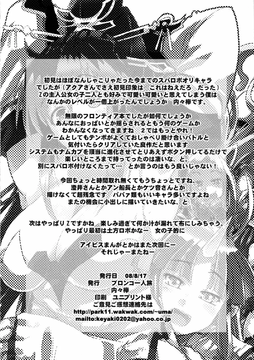 boku no watashi no mugen no super bobobbo Wars Frontier 50ページ
