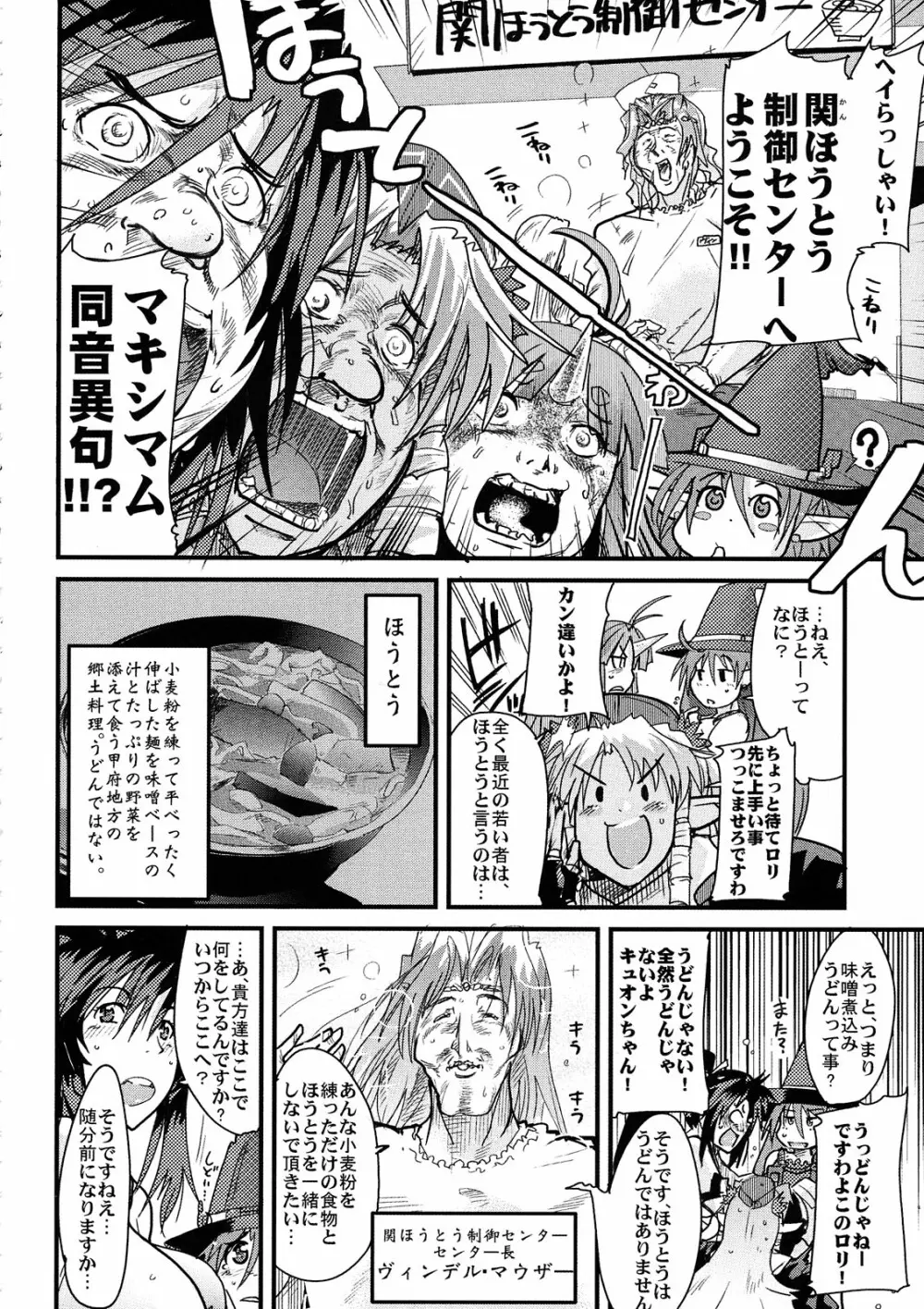 boku no watashi no mugen no super bobobbo Wars Frontier 6ページ