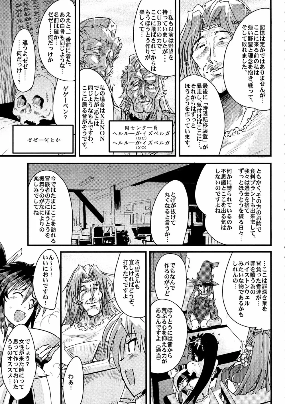 boku no watashi no mugen no super bobobbo Wars Frontier 7ページ