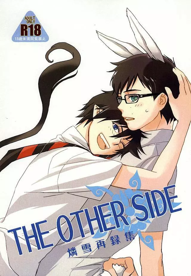 THE OTHER SIDE 1ページ