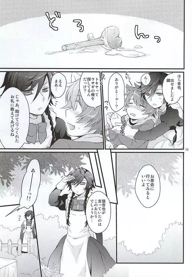 Tokiya in Wonderland 11ページ