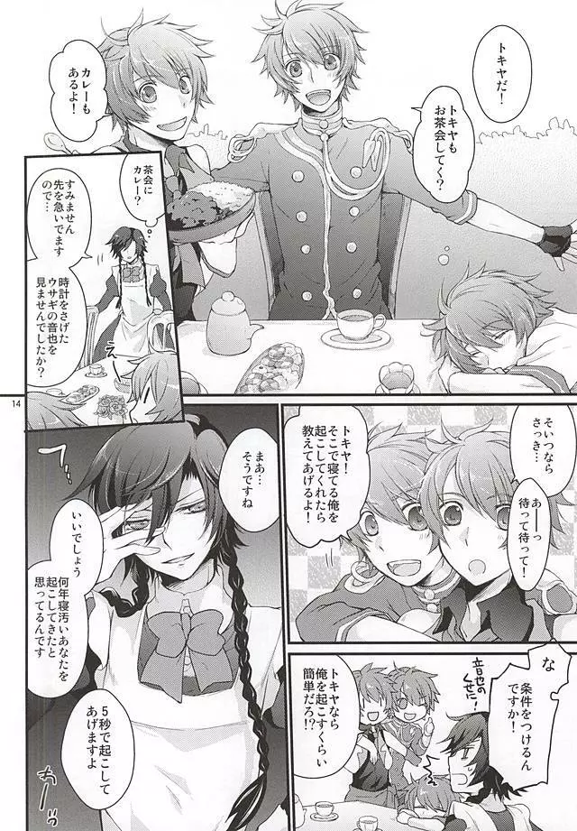 Tokiya in Wonderland 12ページ