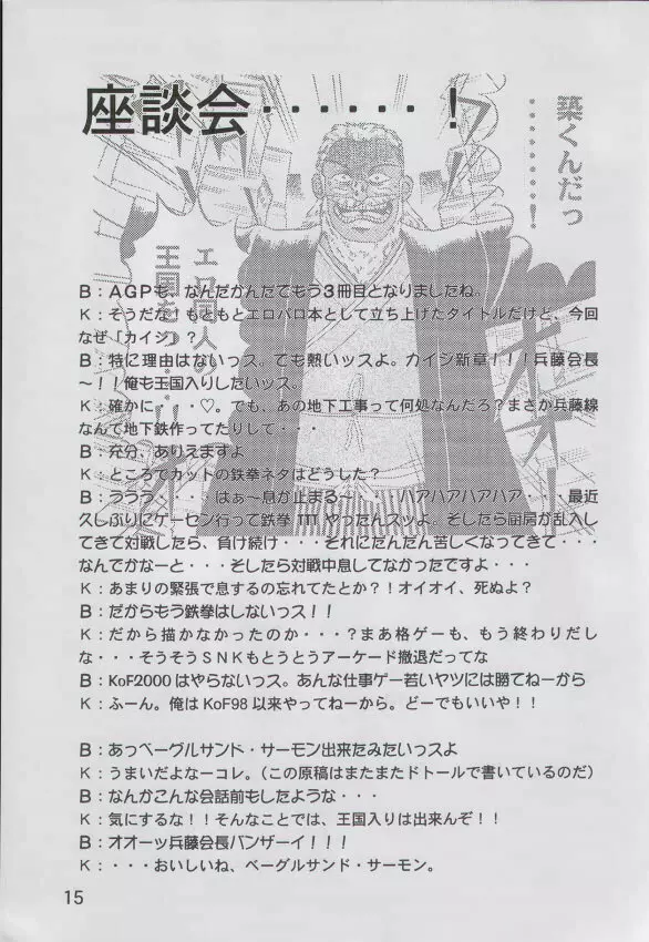 Anime Game Paro G3 14ページ
