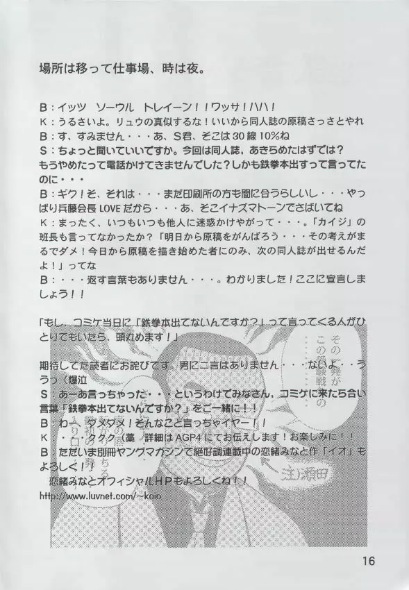 Anime Game Paro G3 15ページ