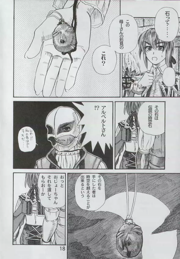 Anime Game Paro G3 17ページ