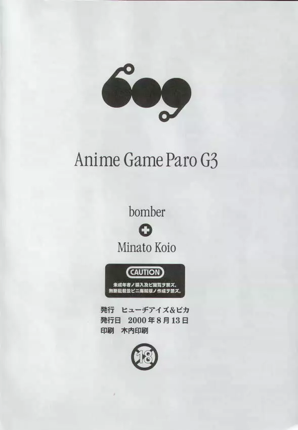 Anime Game Paro G3 29ページ