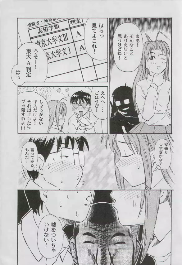 Anime Game Paro G3 6ページ