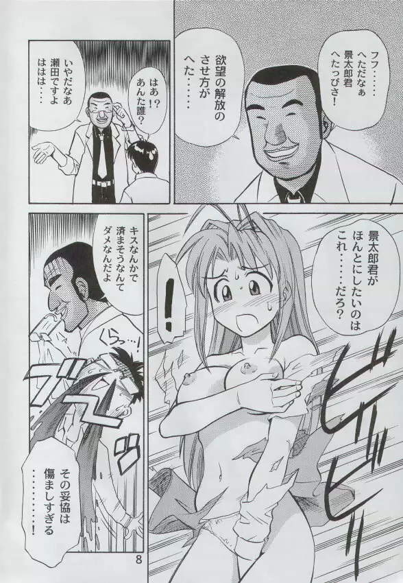 Anime Game Paro G3 7ページ