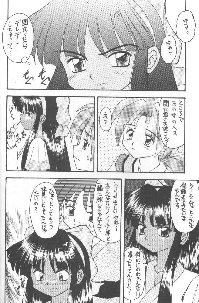 侍鍋参 17ページ