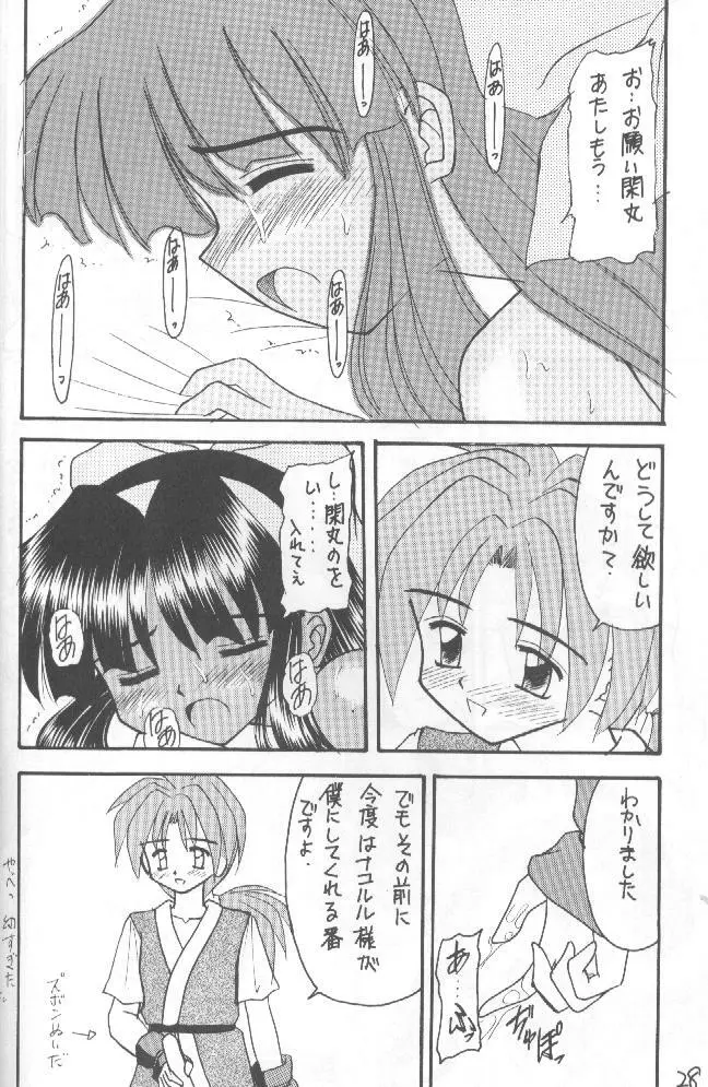 侍鍋参 27ページ