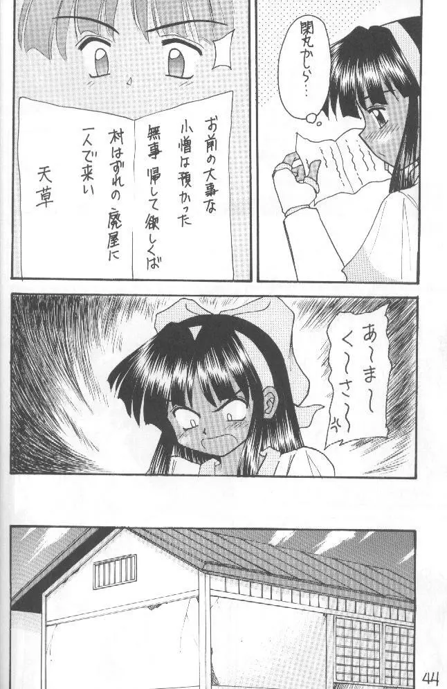 侍鍋参 43ページ