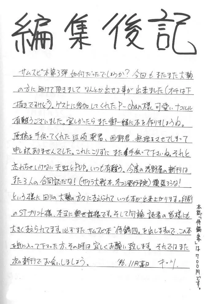 侍鍋参 89ページ