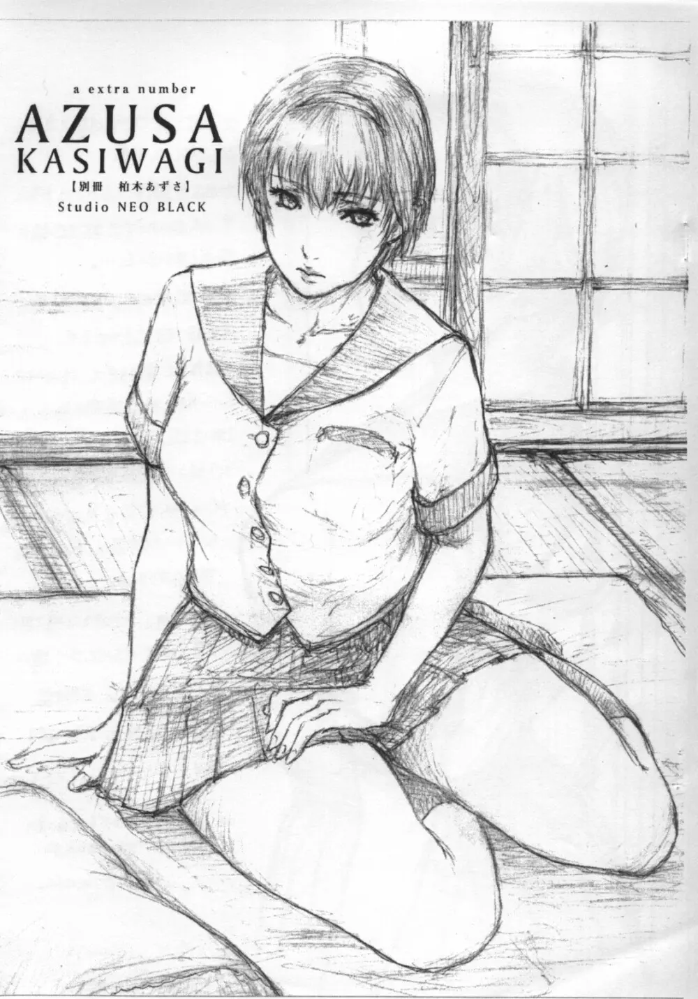 AZUSA KASIWAGI 1ページ