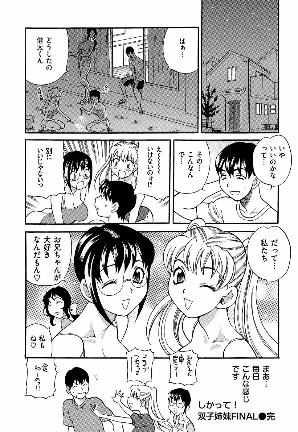 Competing Sisters Raw ALL CHAPTERS 100ページ