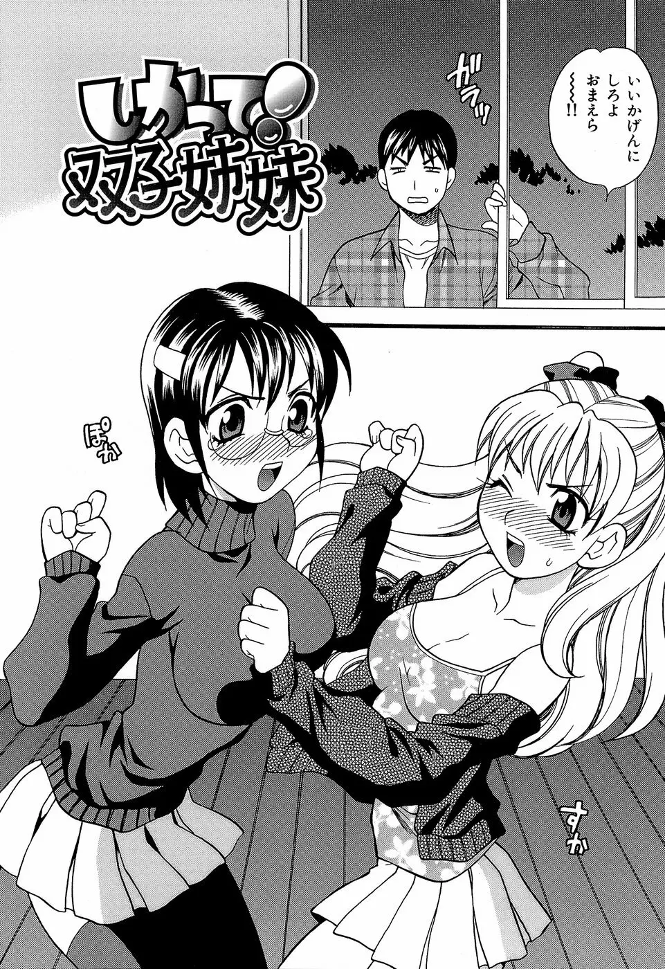Competing Sisters Raw ALL CHAPTERS 2ページ
