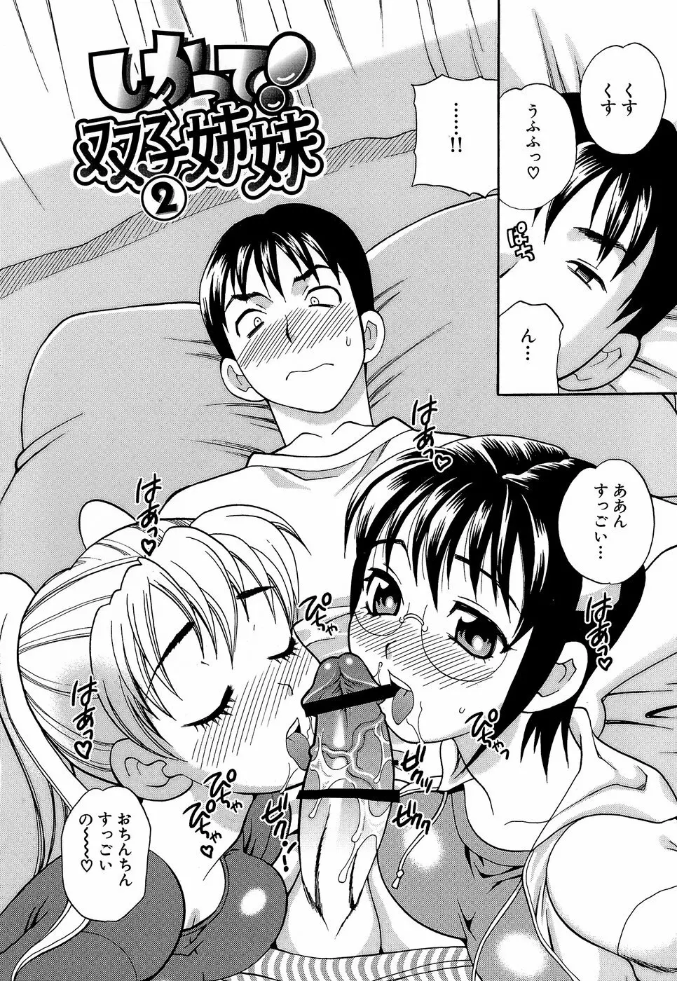 Competing Sisters Raw ALL CHAPTERS 22ページ