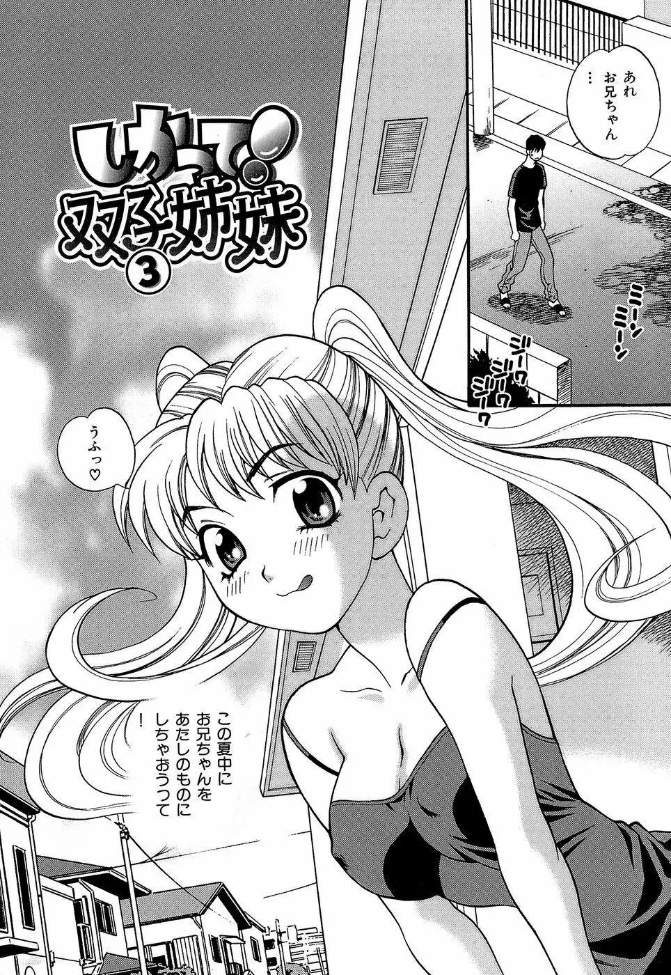 Competing Sisters Raw ALL CHAPTERS 42ページ