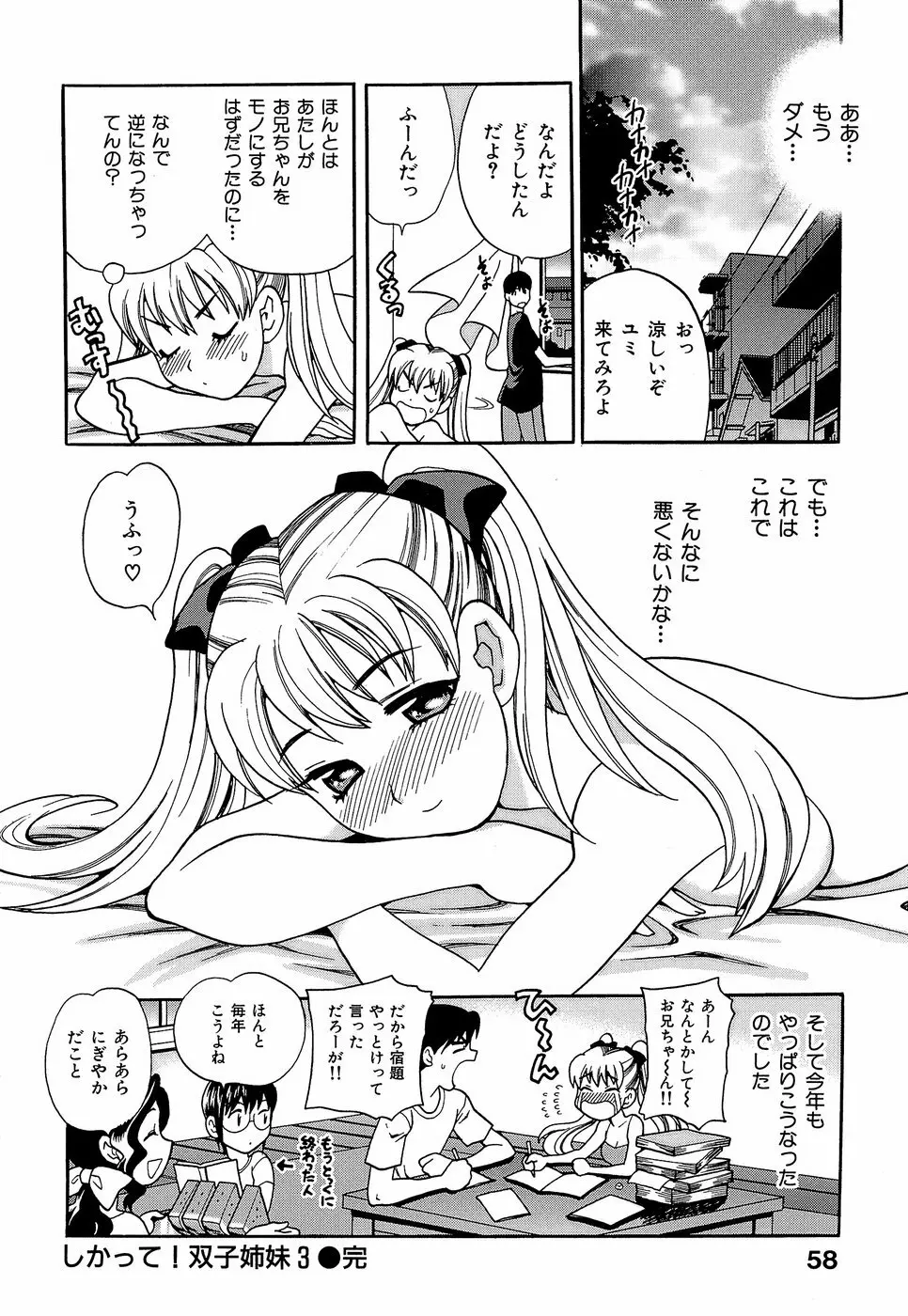 Competing Sisters Raw ALL CHAPTERS 60ページ