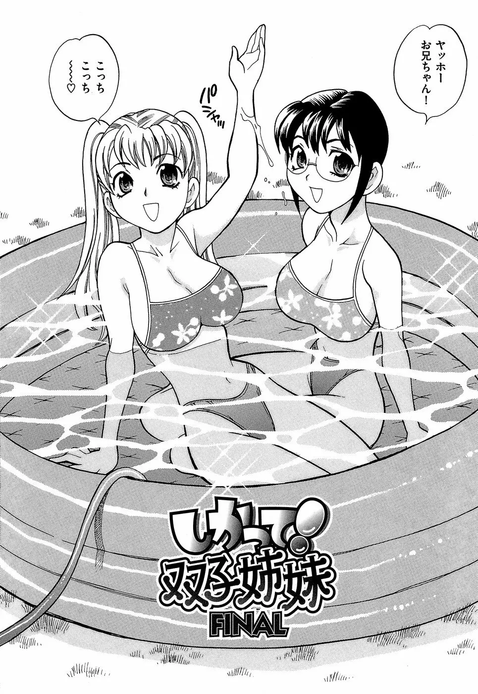 Competing Sisters Raw ALL CHAPTERS 82ページ