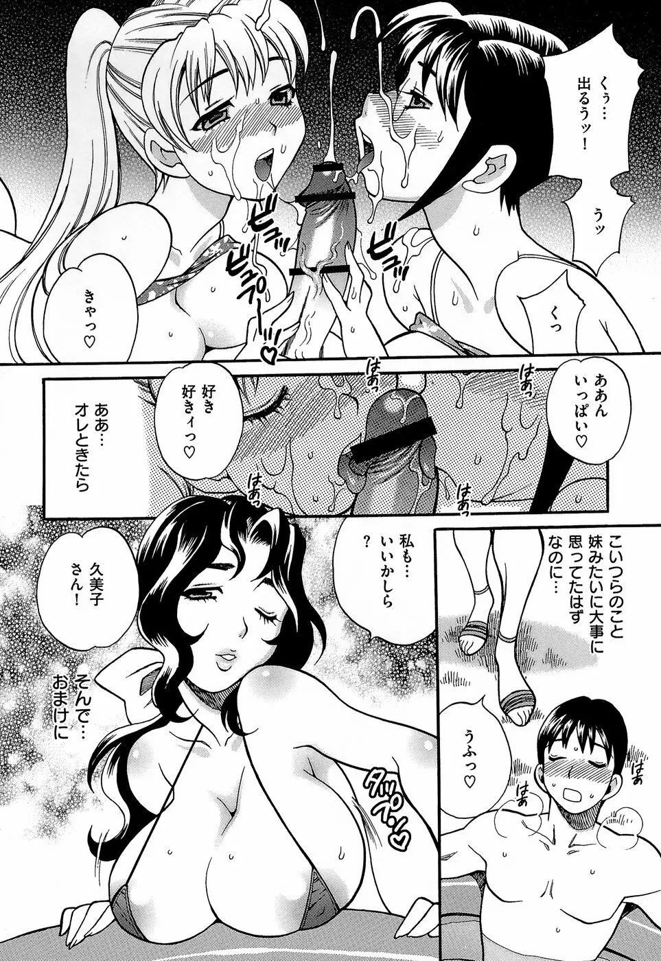 Competing Sisters Raw ALL CHAPTERS 88ページ