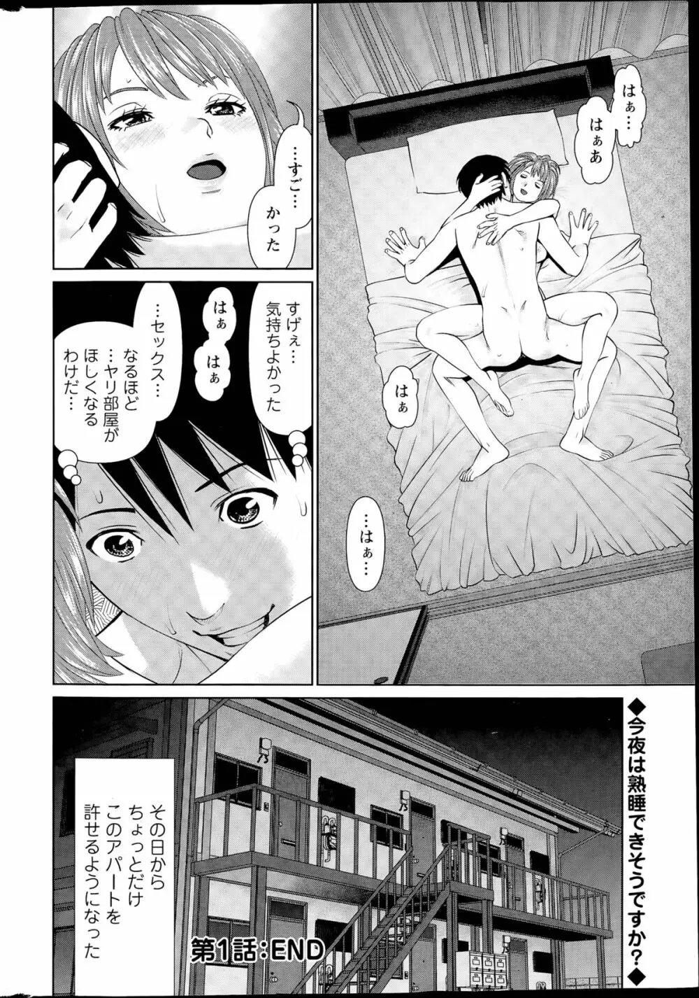 愛人アパート 第1-4話 20ページ