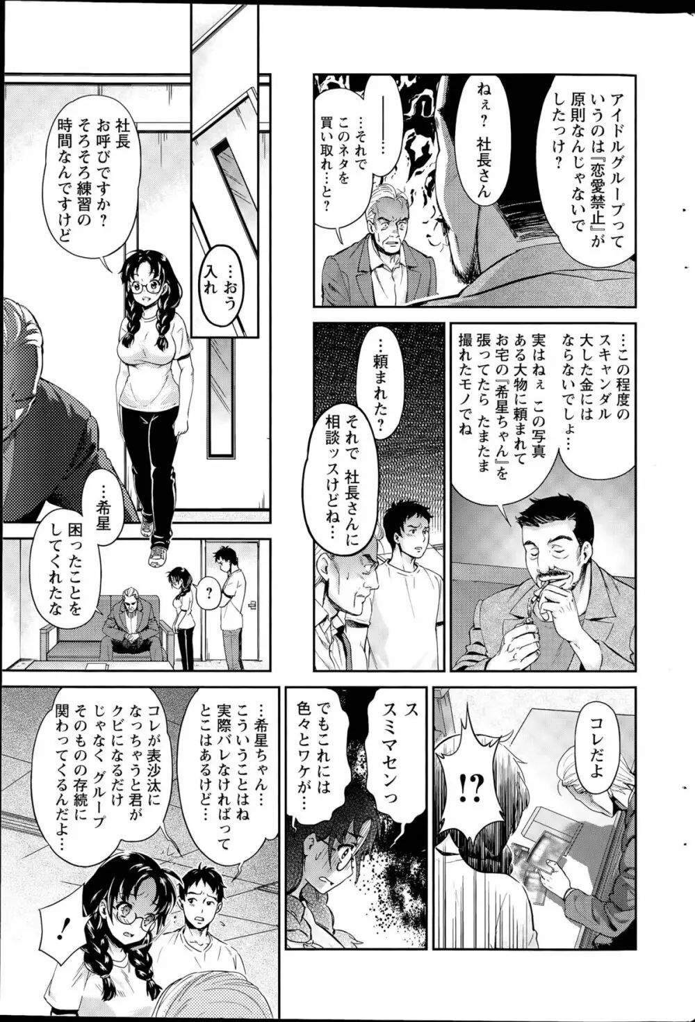 哀ドル伝説きらり☆ 第1-8話 115ページ