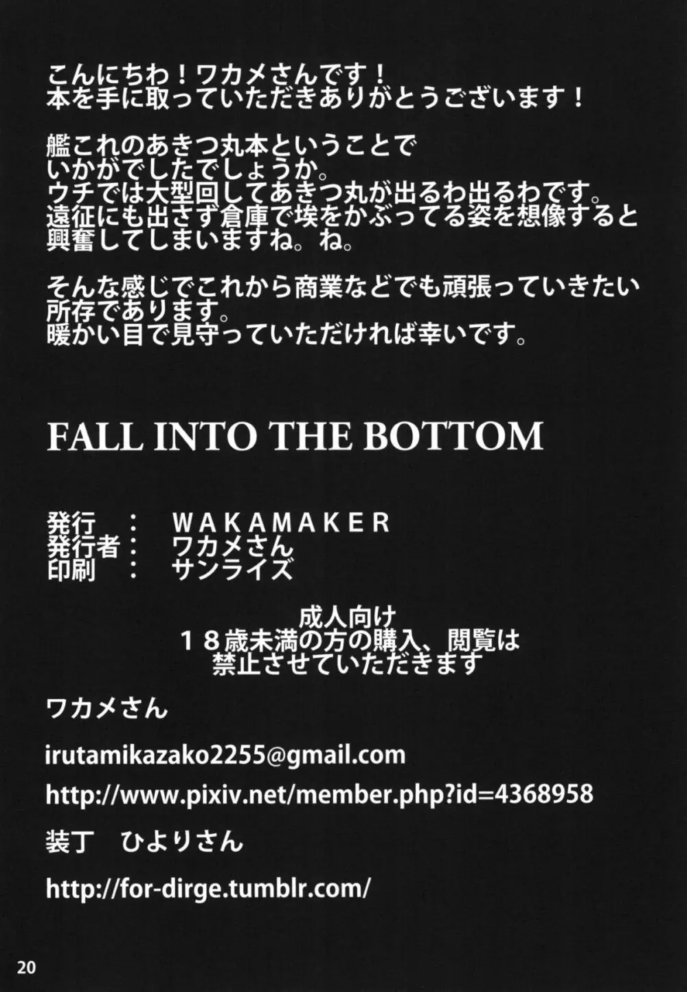 FALL INTO THE BOTTOM 19ページ