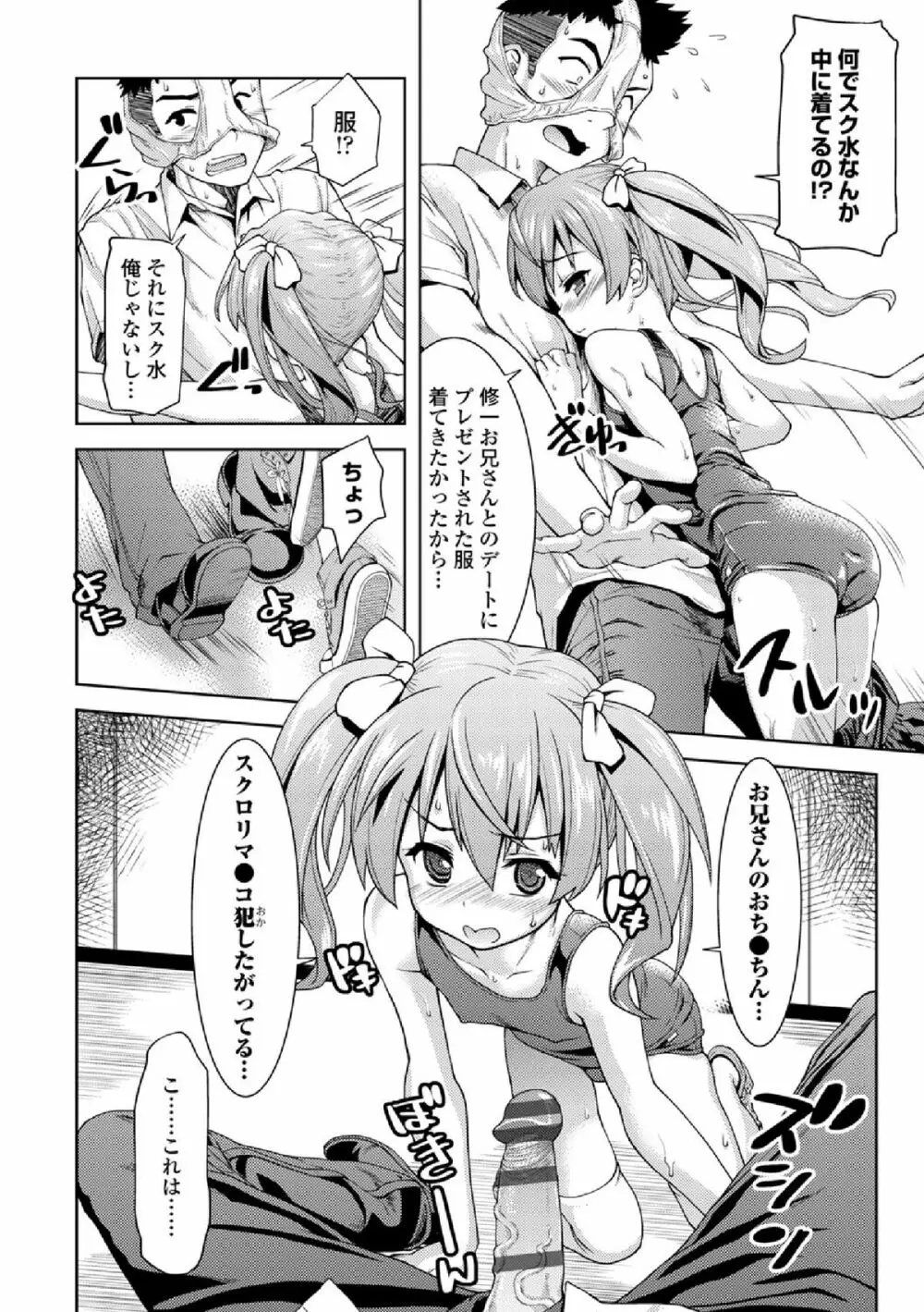 COMIC エウロパ vol.3 88ページ