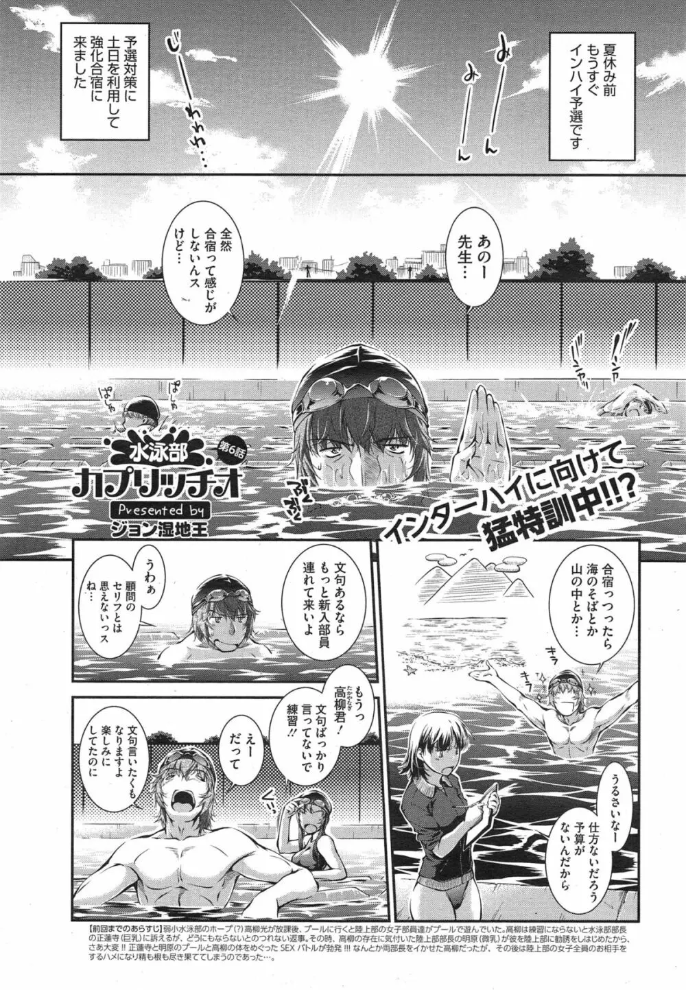 水泳部カプリッチオ 第1-9話+番外編 121ページ