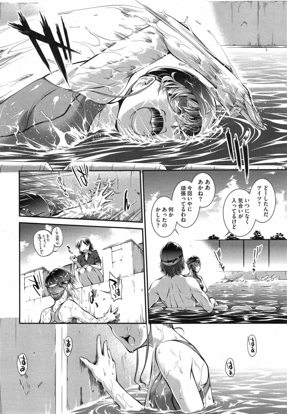 水泳部カプリッチオ 第1-9話+番外編 122ページ