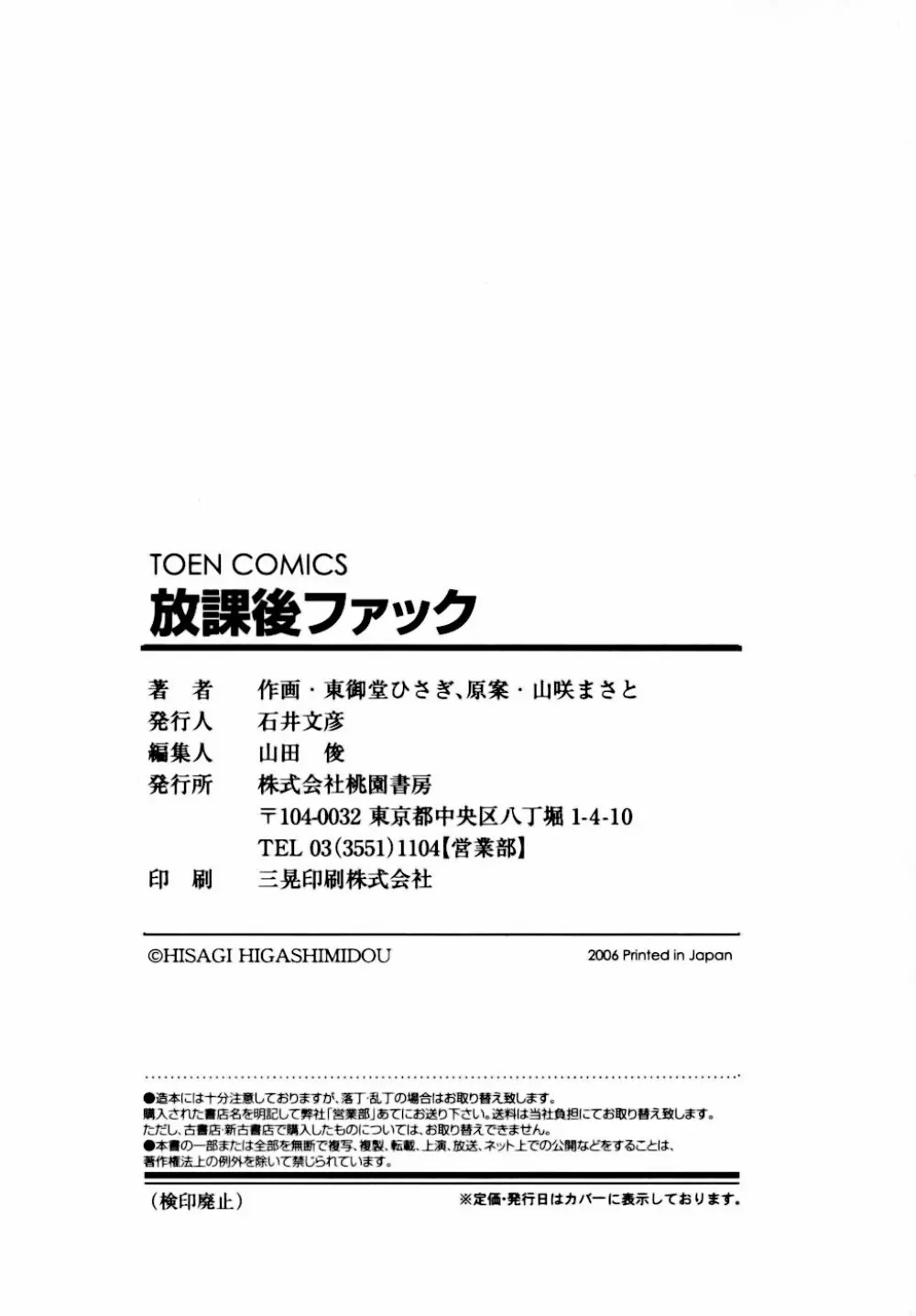 桃園学園性化学授業放課後ファック 178ページ