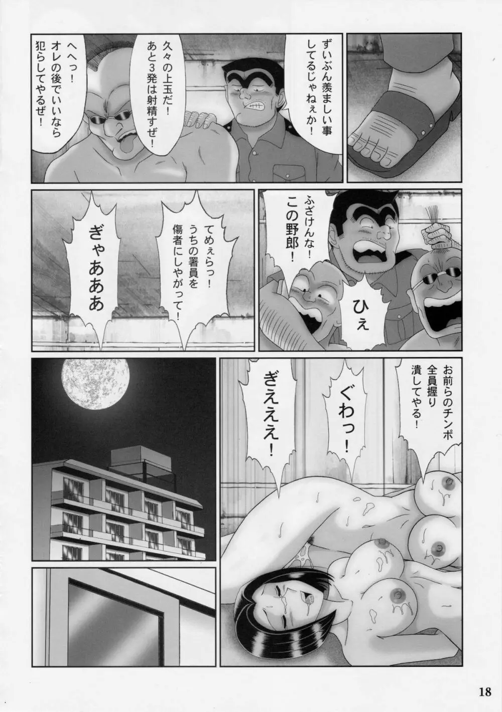 早乙女組総集編3 17ページ