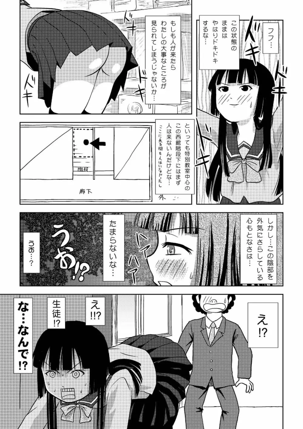 桜小鷹の露出日和 10ページ