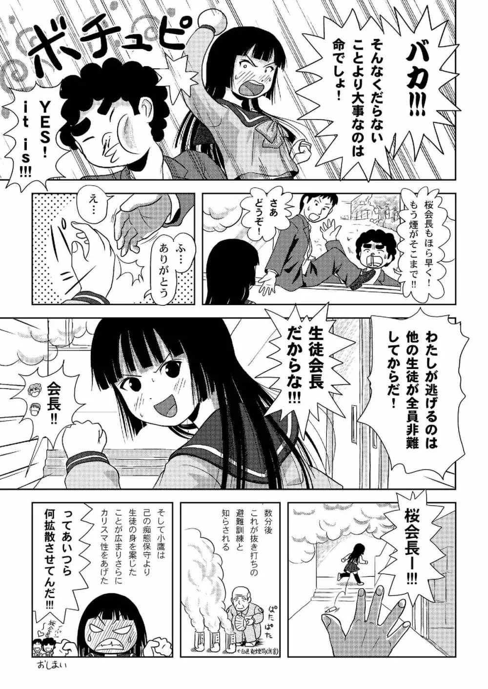 桜小鷹の露出日和 24ページ