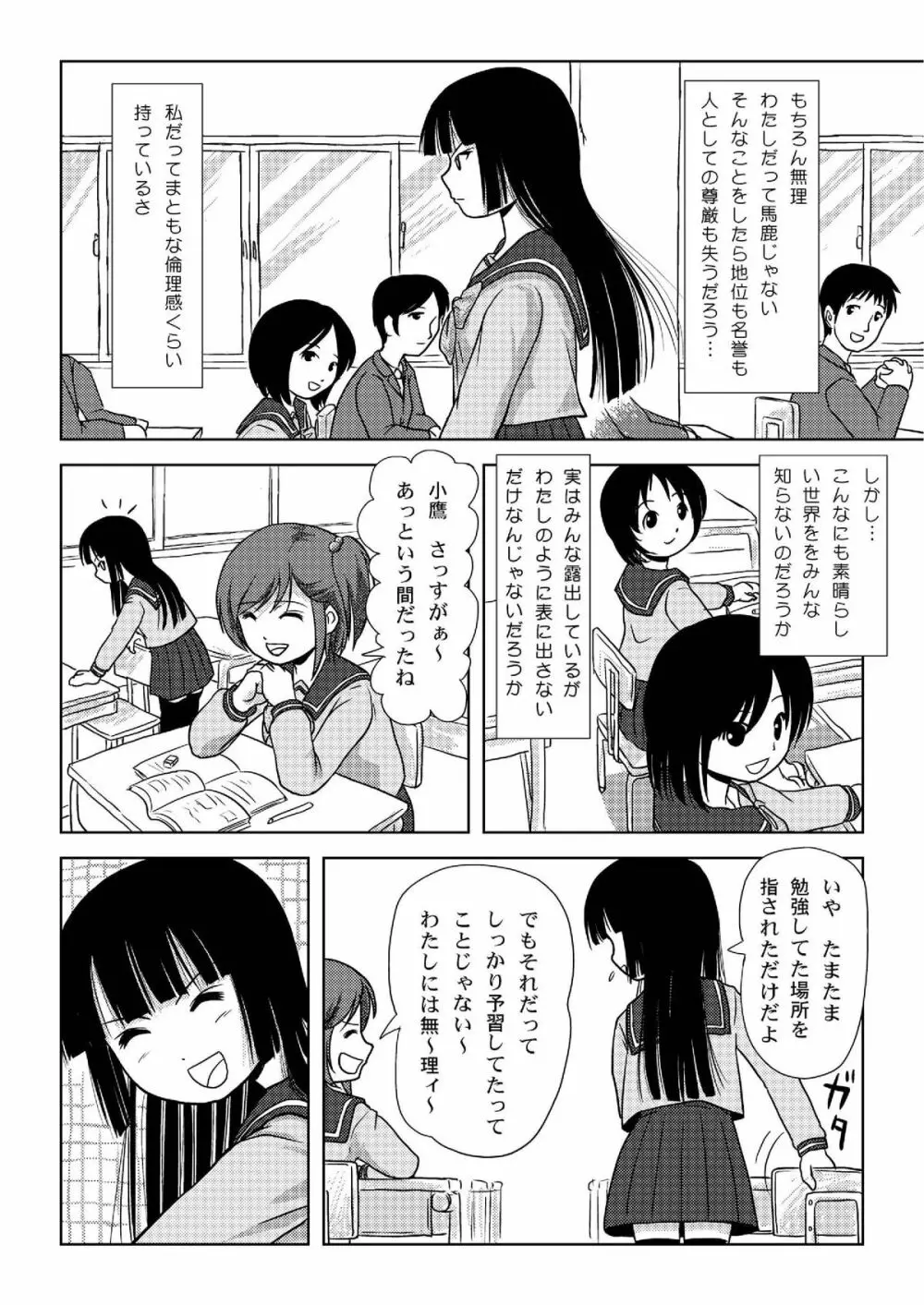 桜小鷹の露出日和 7ページ