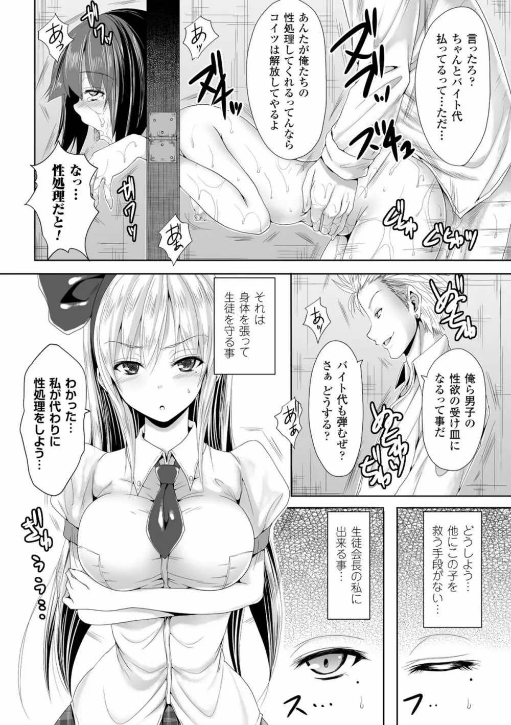 二次元コミックマガジン ギロチン拘束で強淫セックス処刑! Vol.2 28ページ