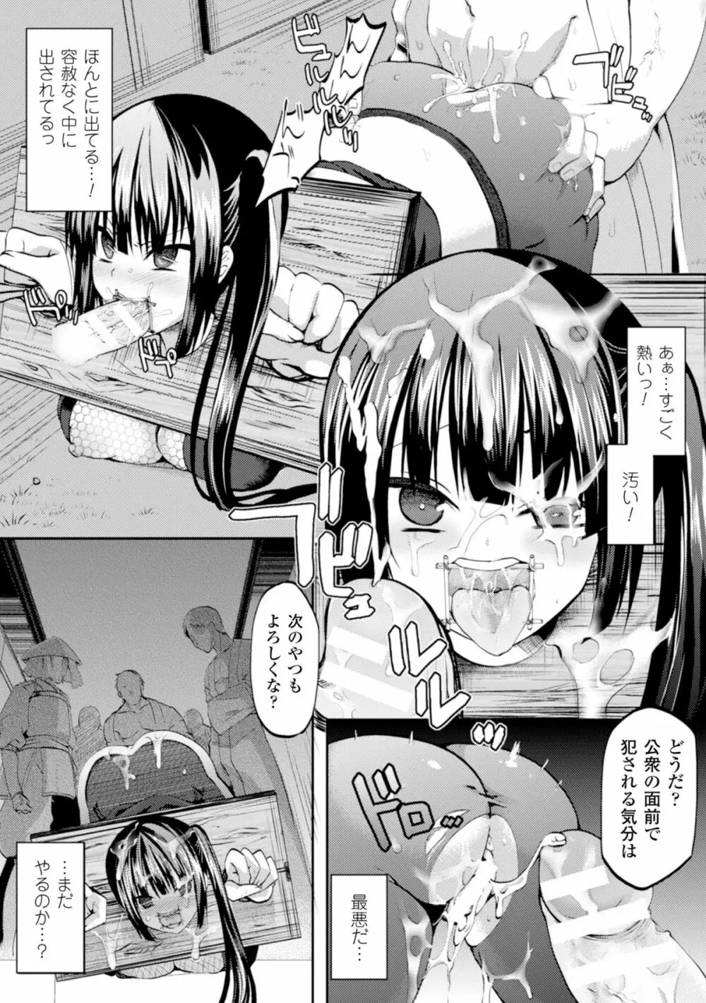 二次元コミックマガジン ギロチン拘束で強淫セックス処刑! Vol.2 54ページ