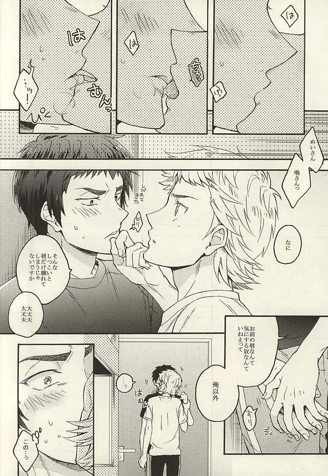 鳴さんはキスがお好き 5ページ