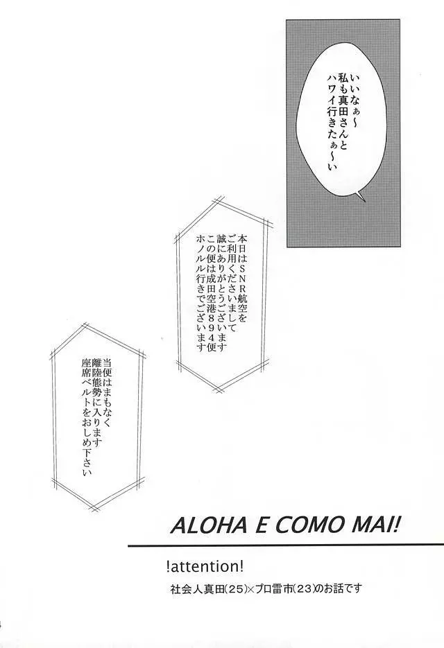 ALOHA E COMO MAI! 3ページ