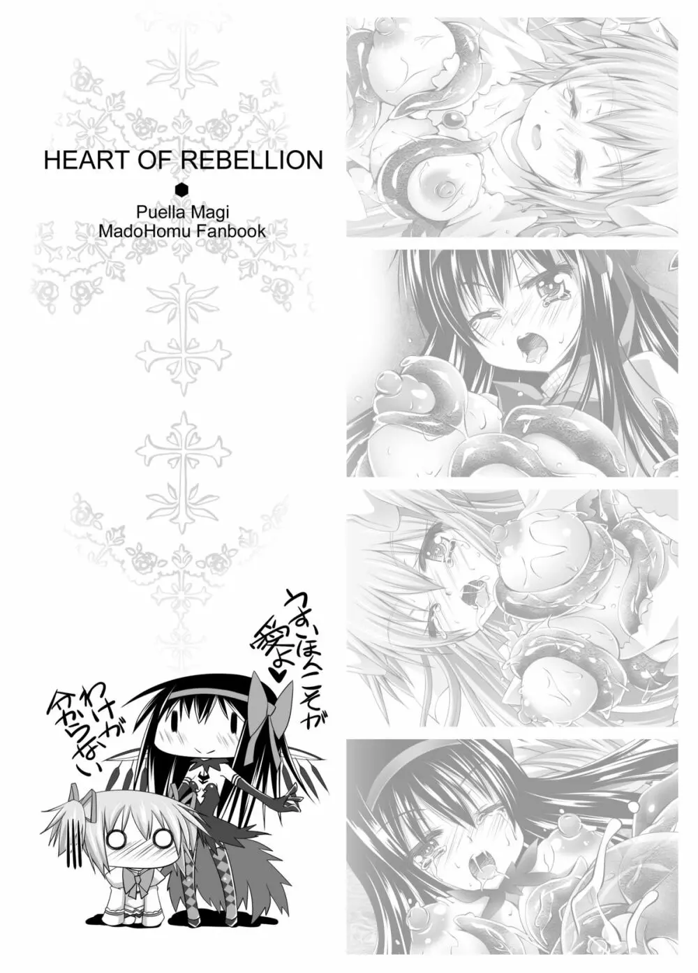 HEART OF REBELLION 2ページ