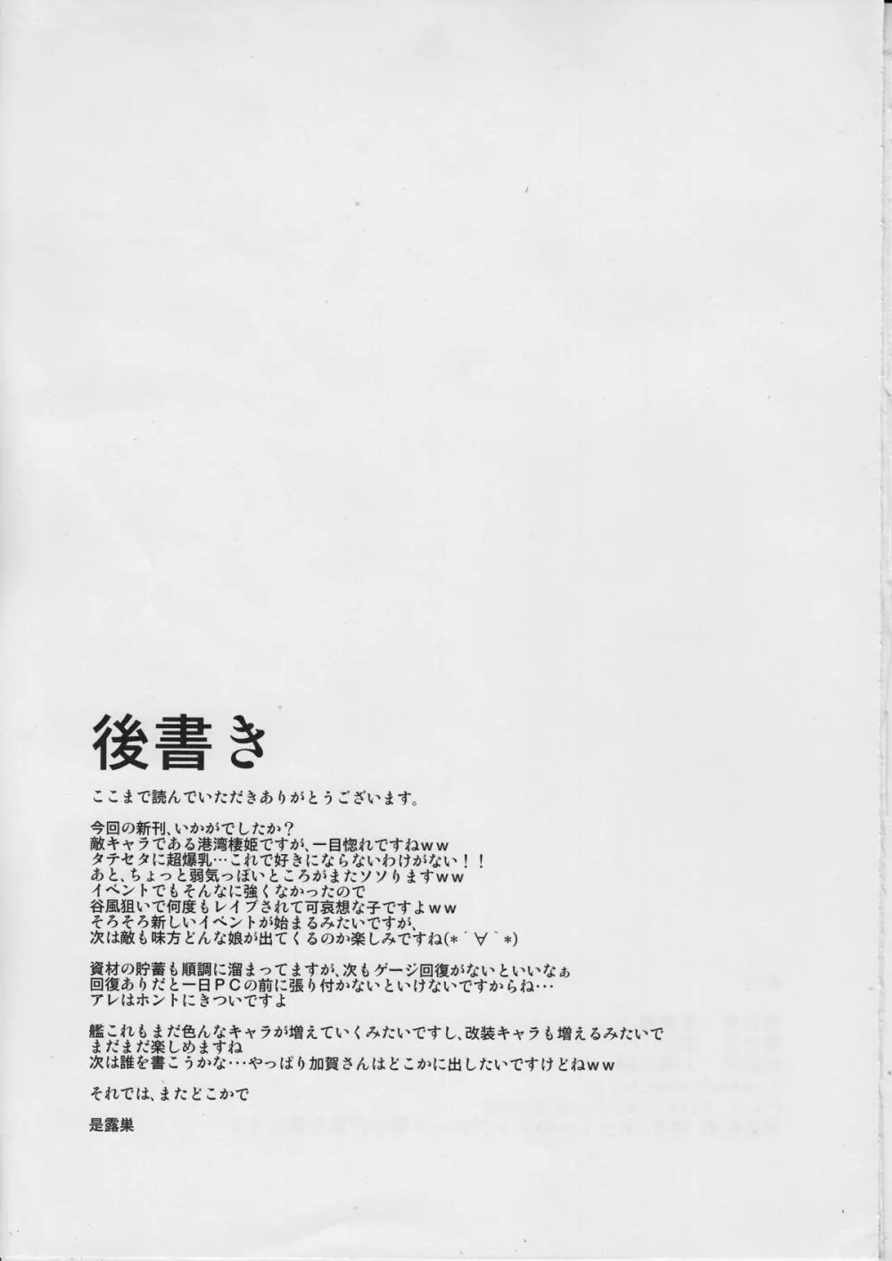 港湾棲姫飼育日記 32ページ