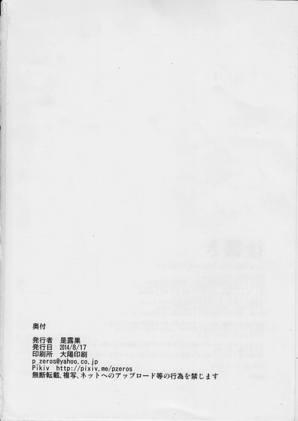 港湾棲姫飼育日記 33ページ