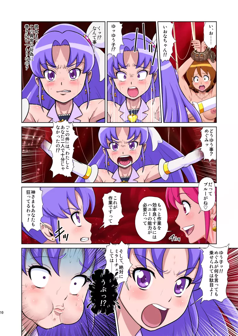 Shock触ブリギュア4 10ページ