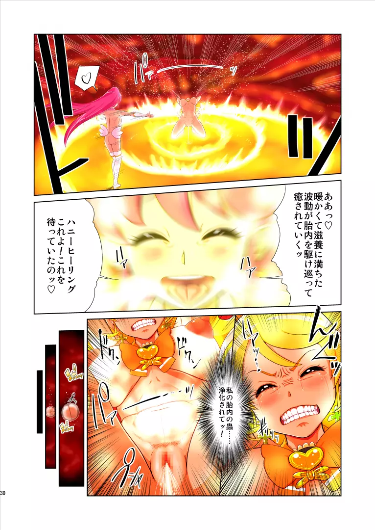 Shock触ブリギュア4 30ページ