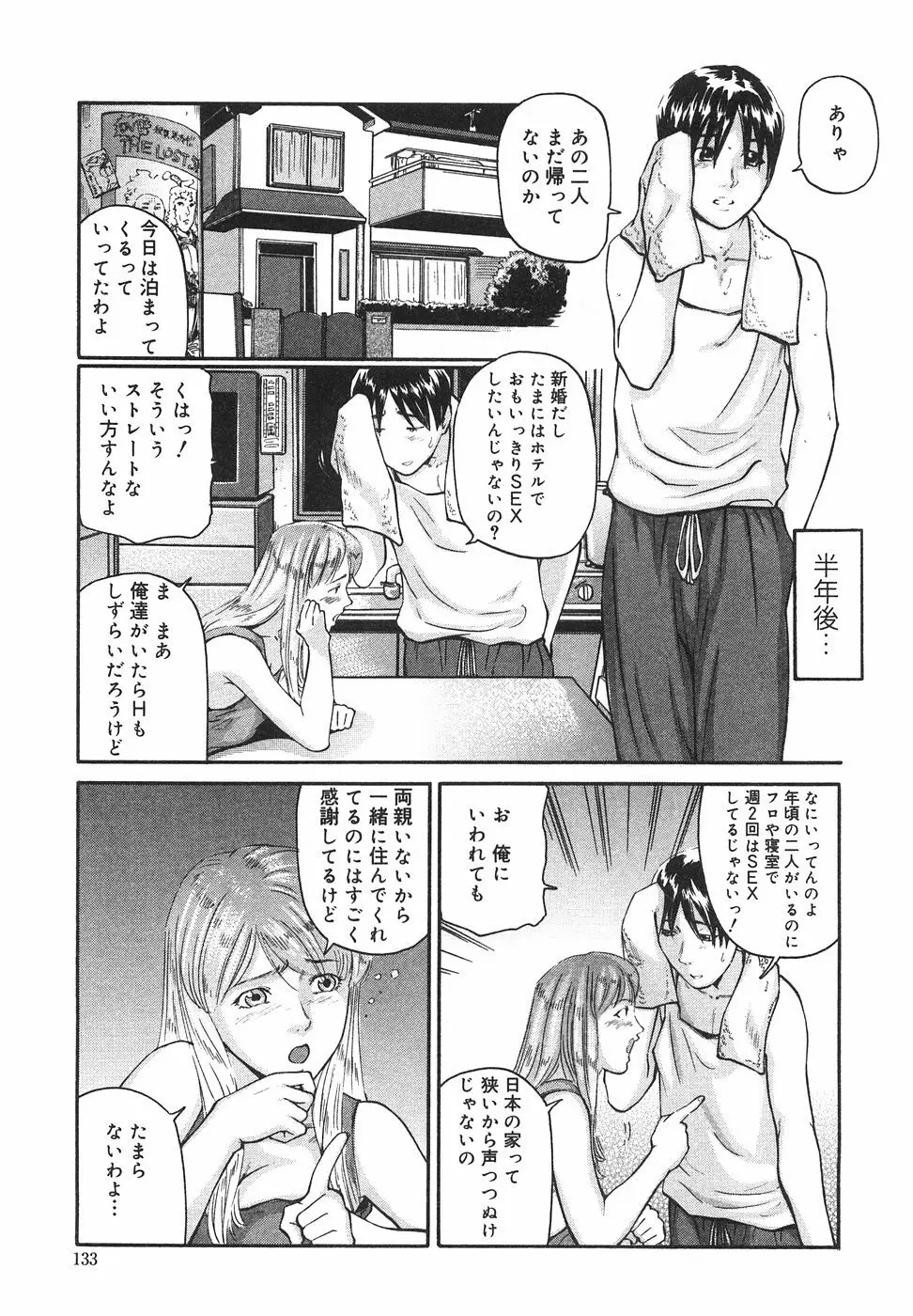 ときめき少女塾 138ページ