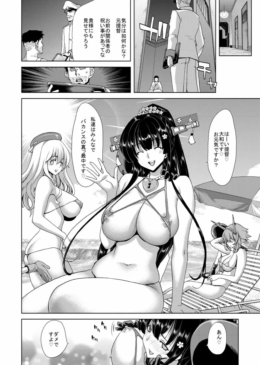 妊活戦艦 26ページ